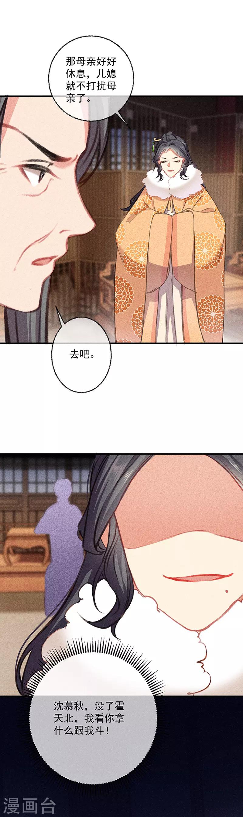 第6话 沈若秋的阴谋-第6话