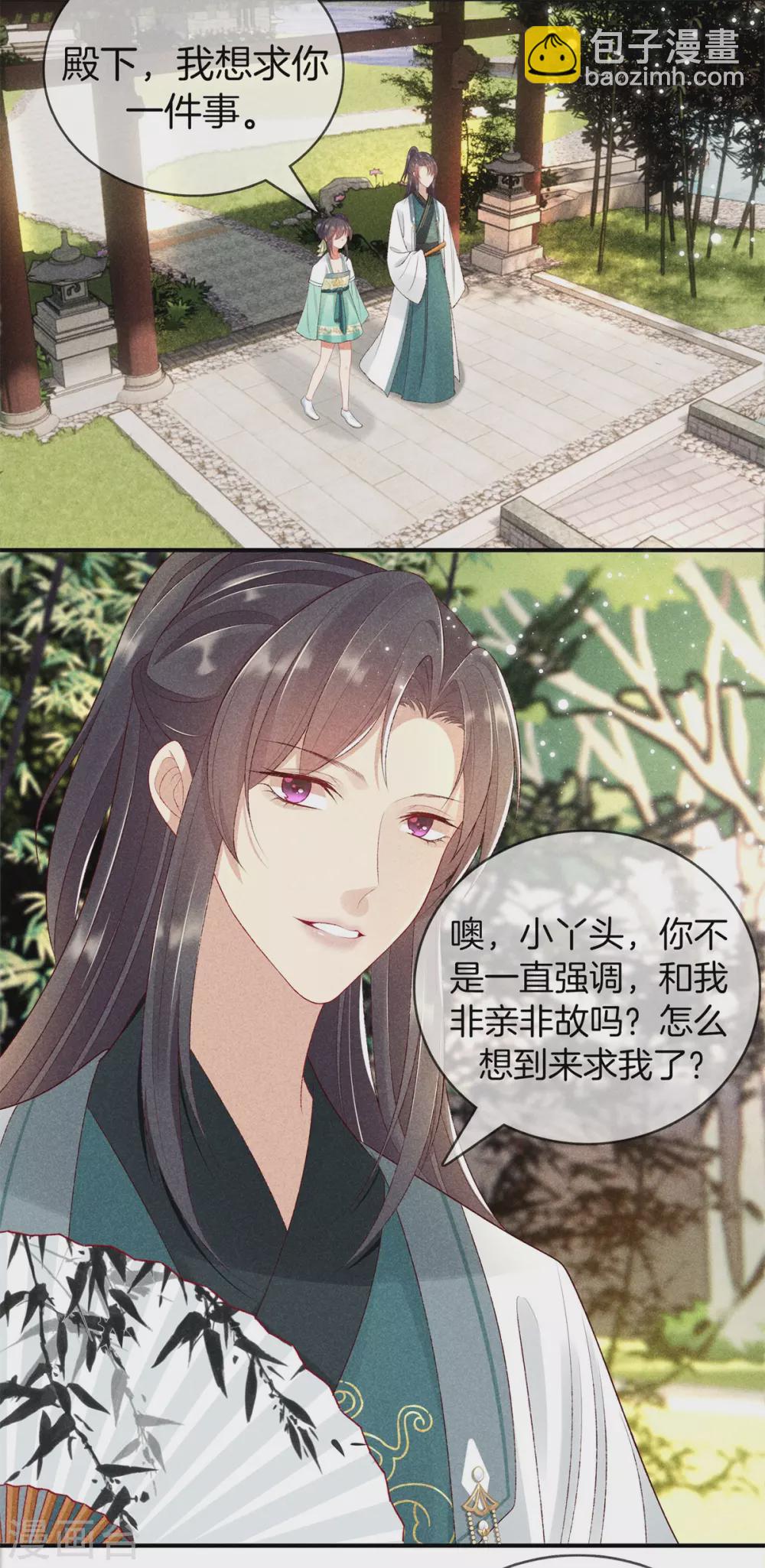 第56话 求殿下帮我-第56话