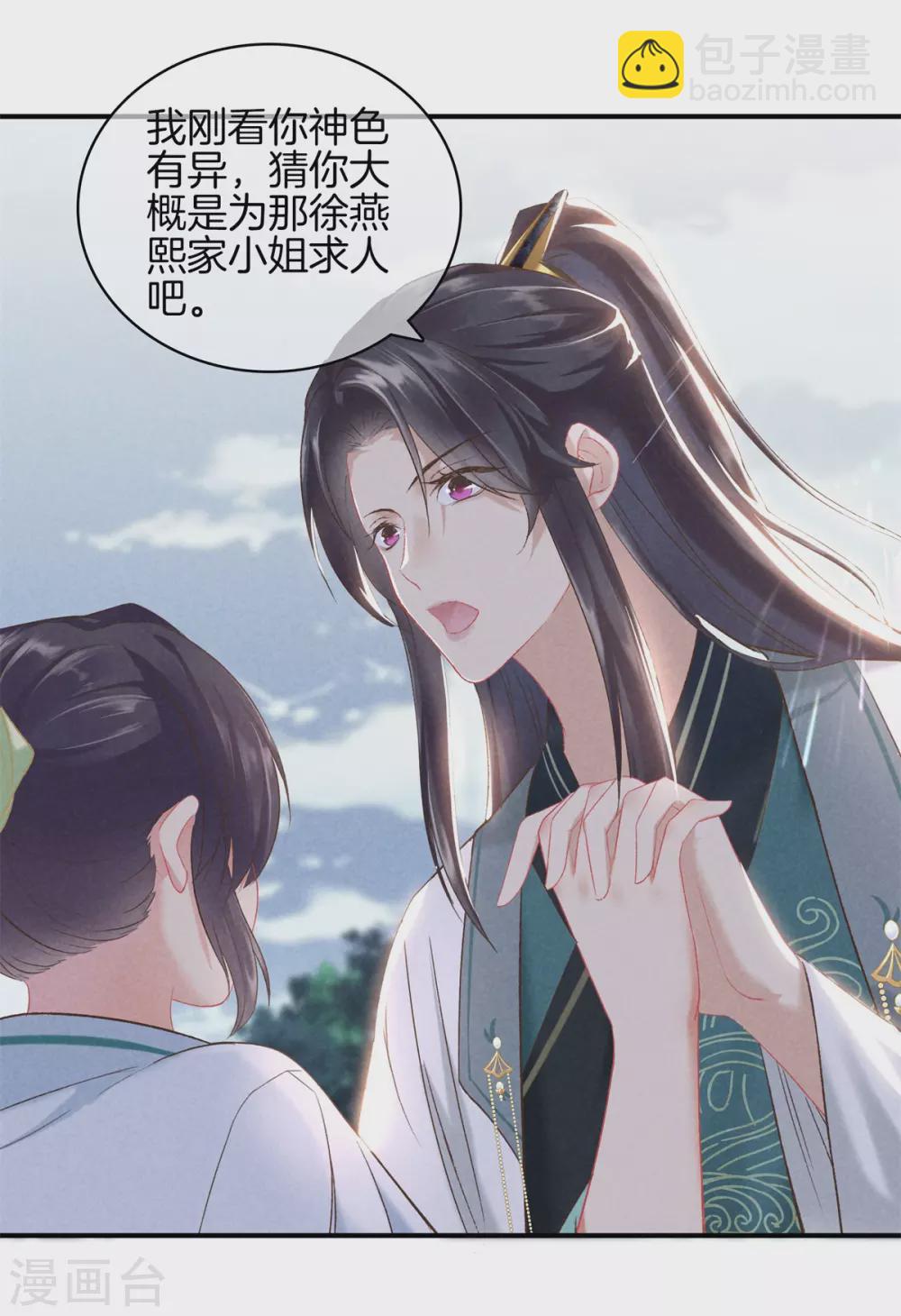 第56话 求殿下帮我-第56话