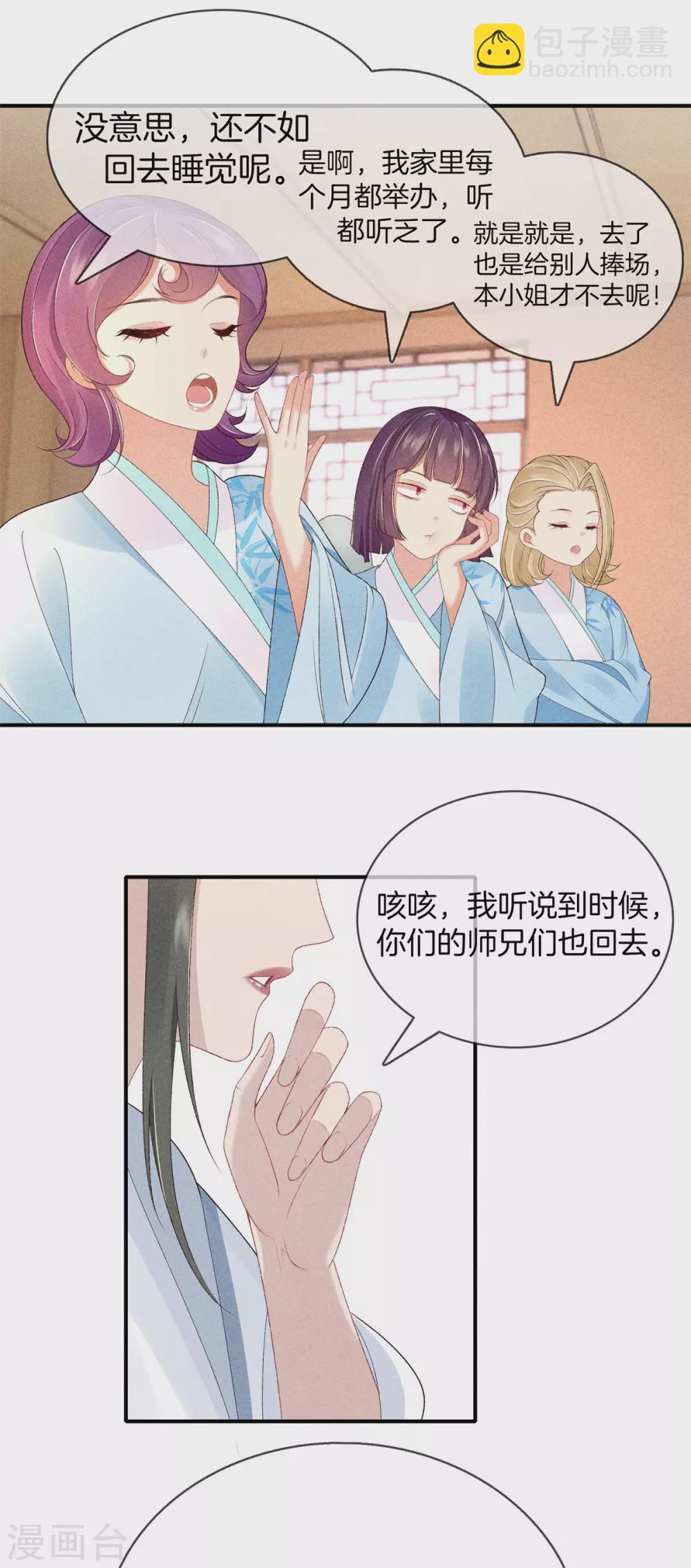 第60话 雅彤得知真相-第60话