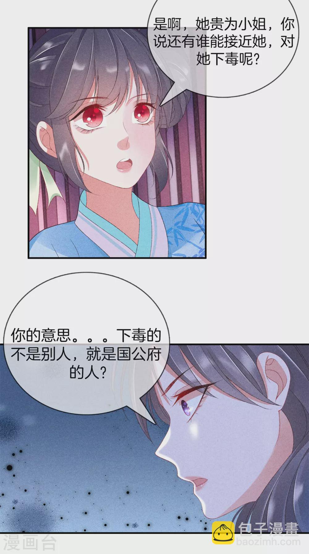 第60话 雅彤得知真相-第60话