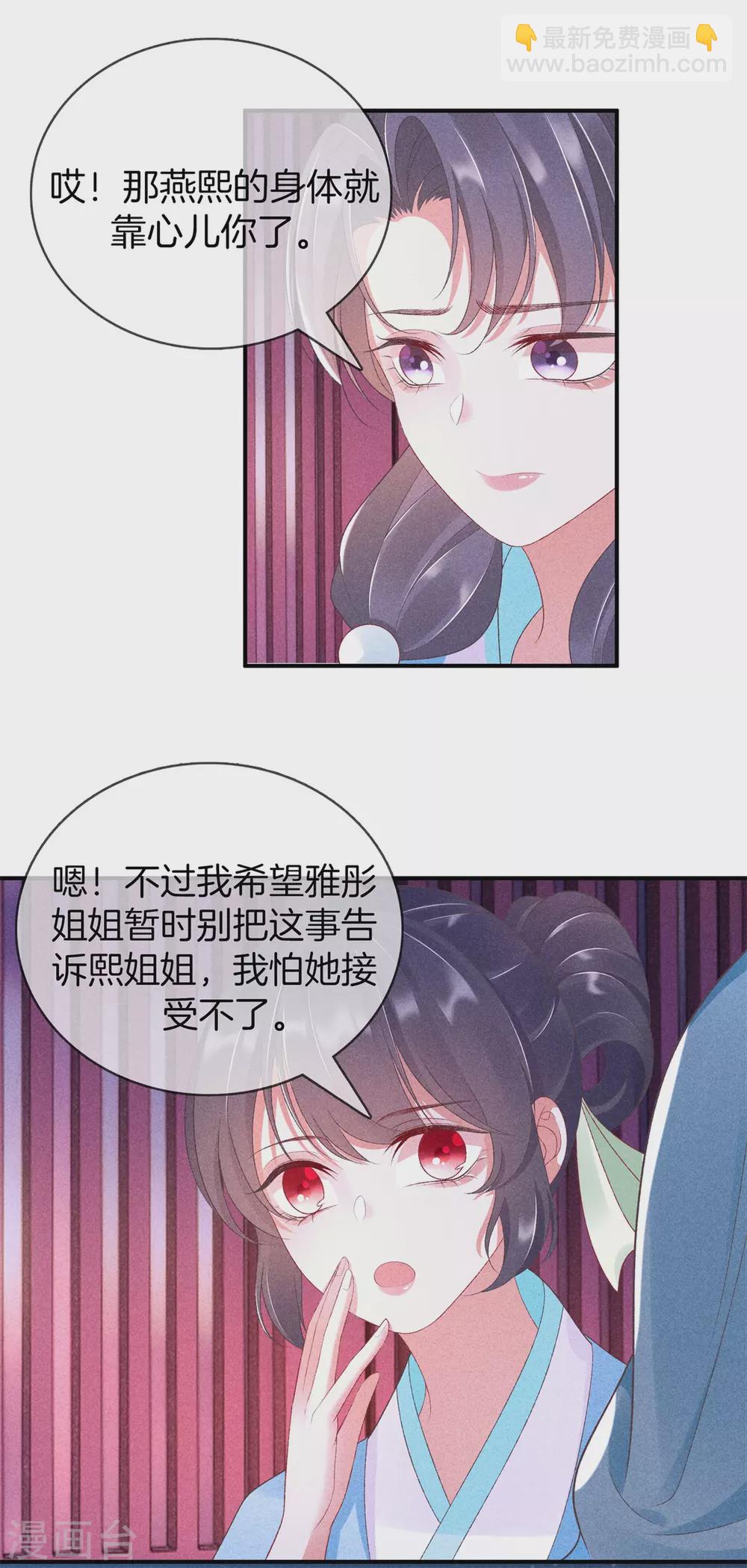 第60话 雅彤得知真相-第60话
