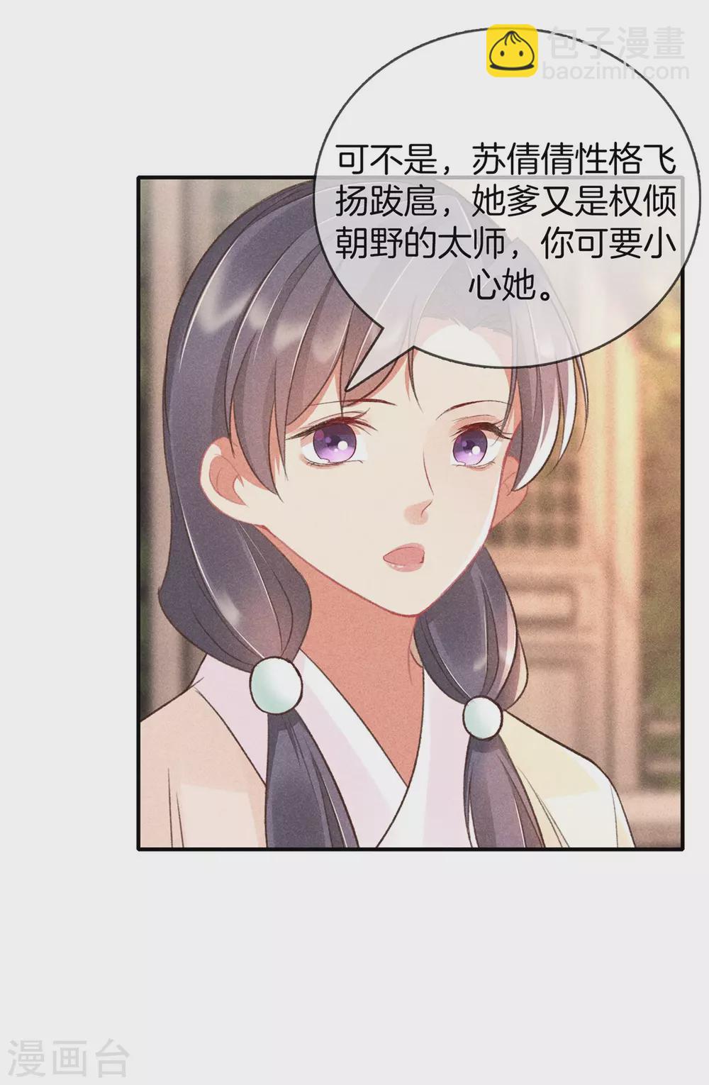 第62话 她是太师府人-第62话