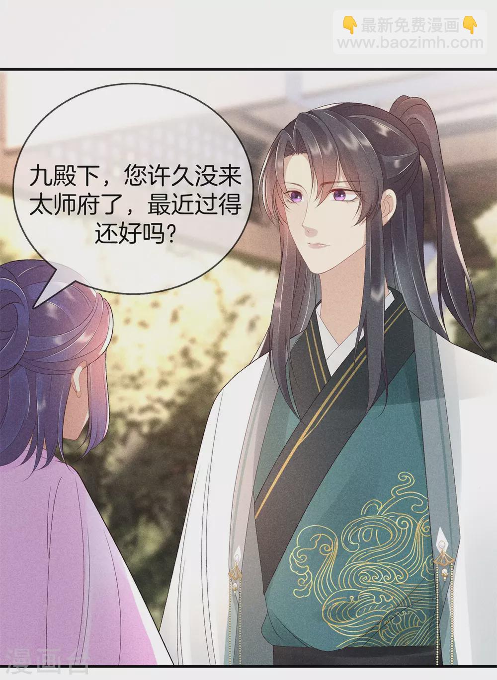 第62话 她是太师府人-第62话