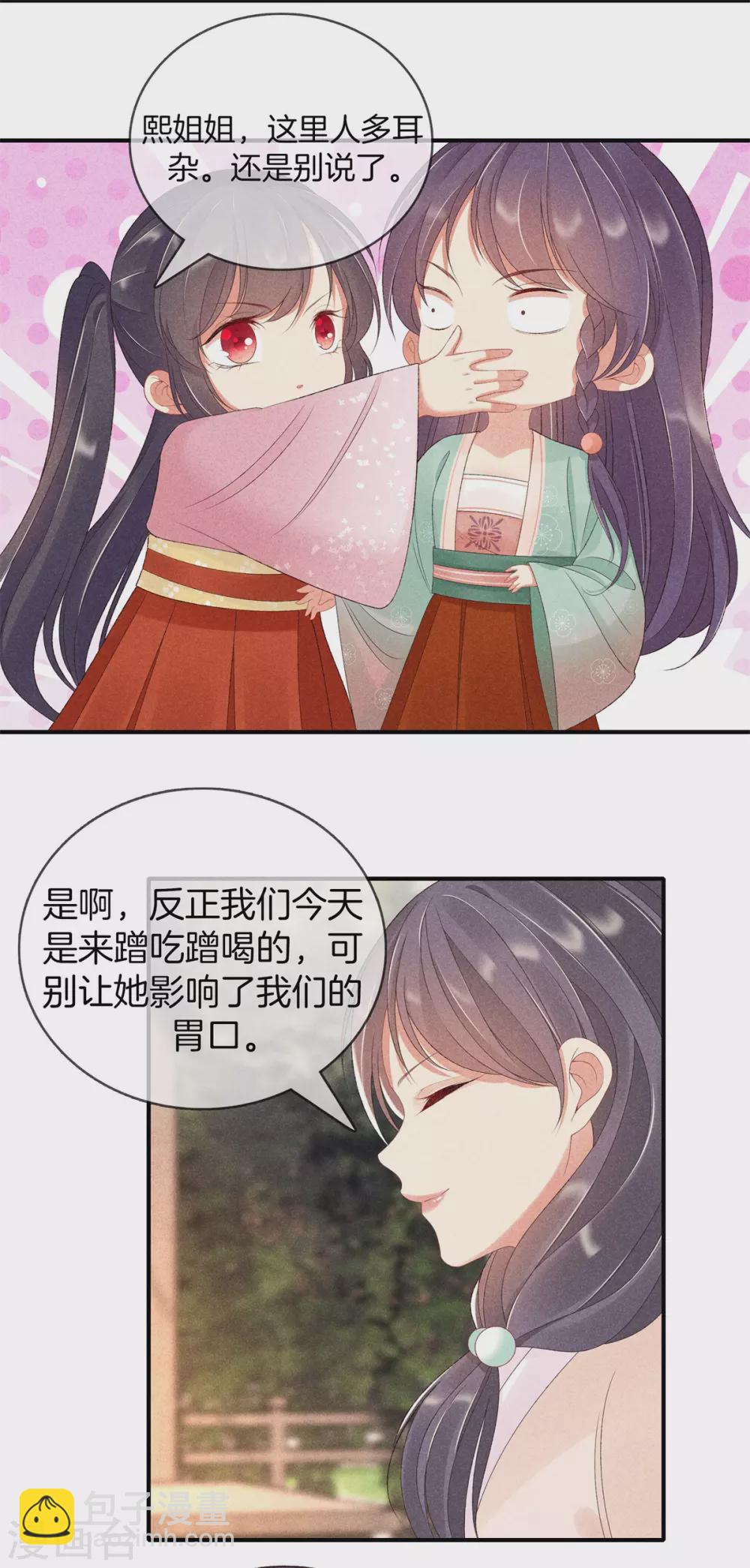 第62话 她是太师府人-第62话