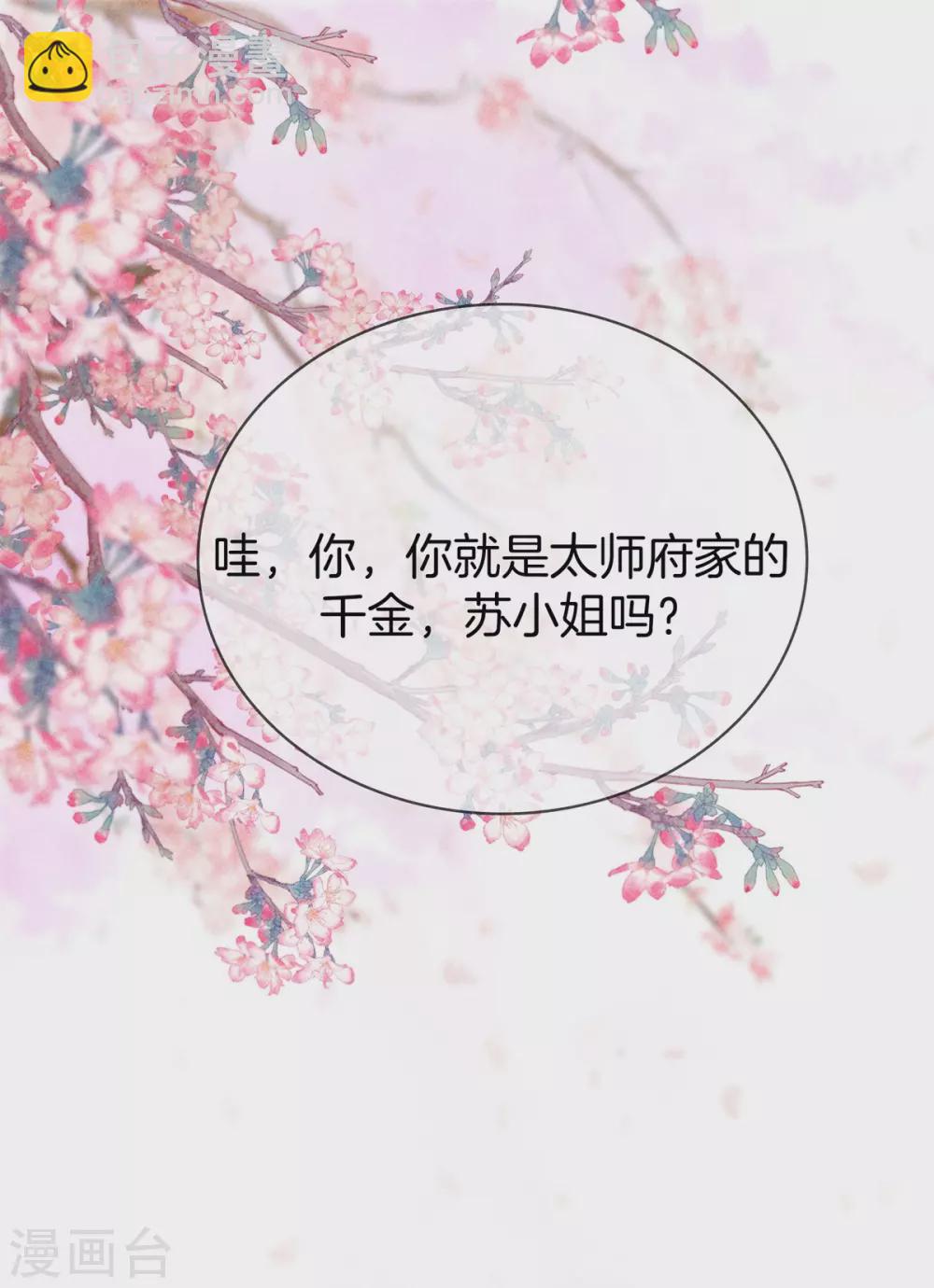 第62话 她是太师府人-第62话