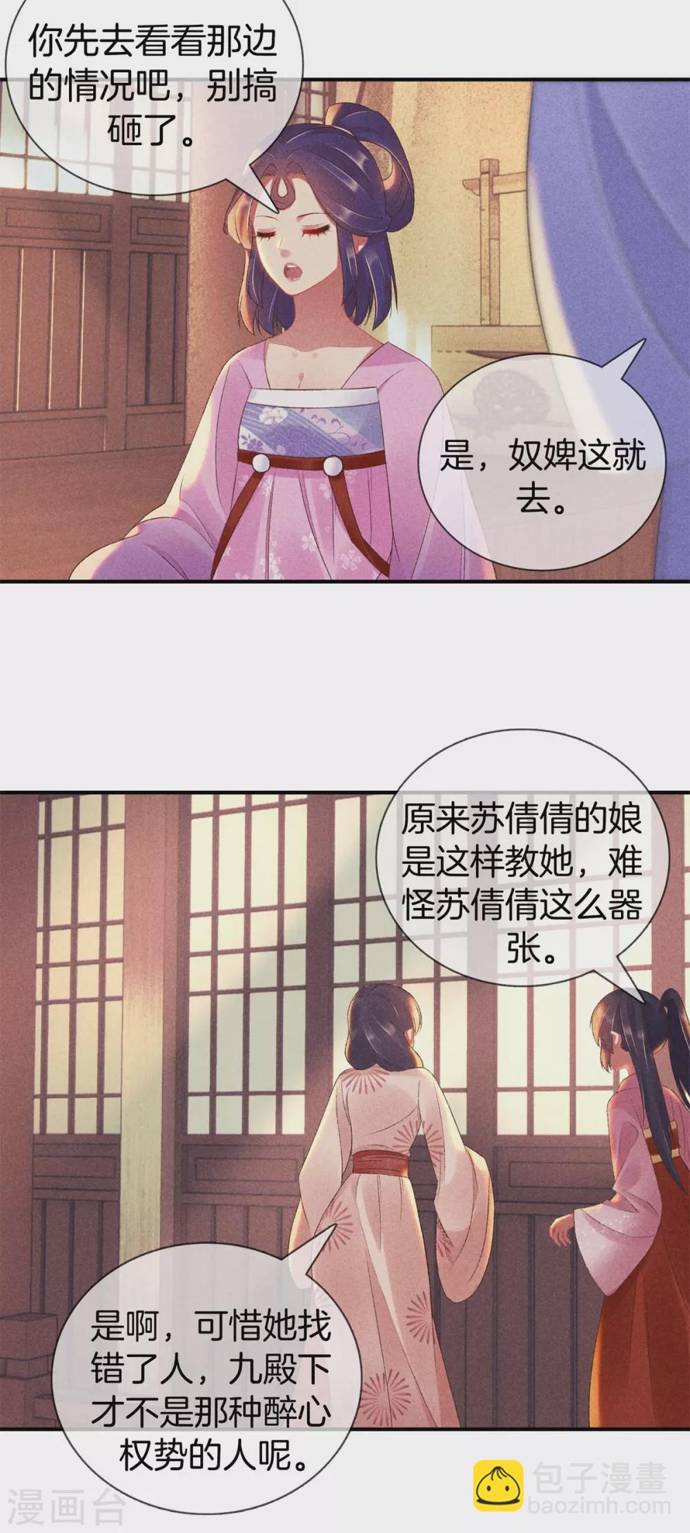 第64话 给她下药-第64话