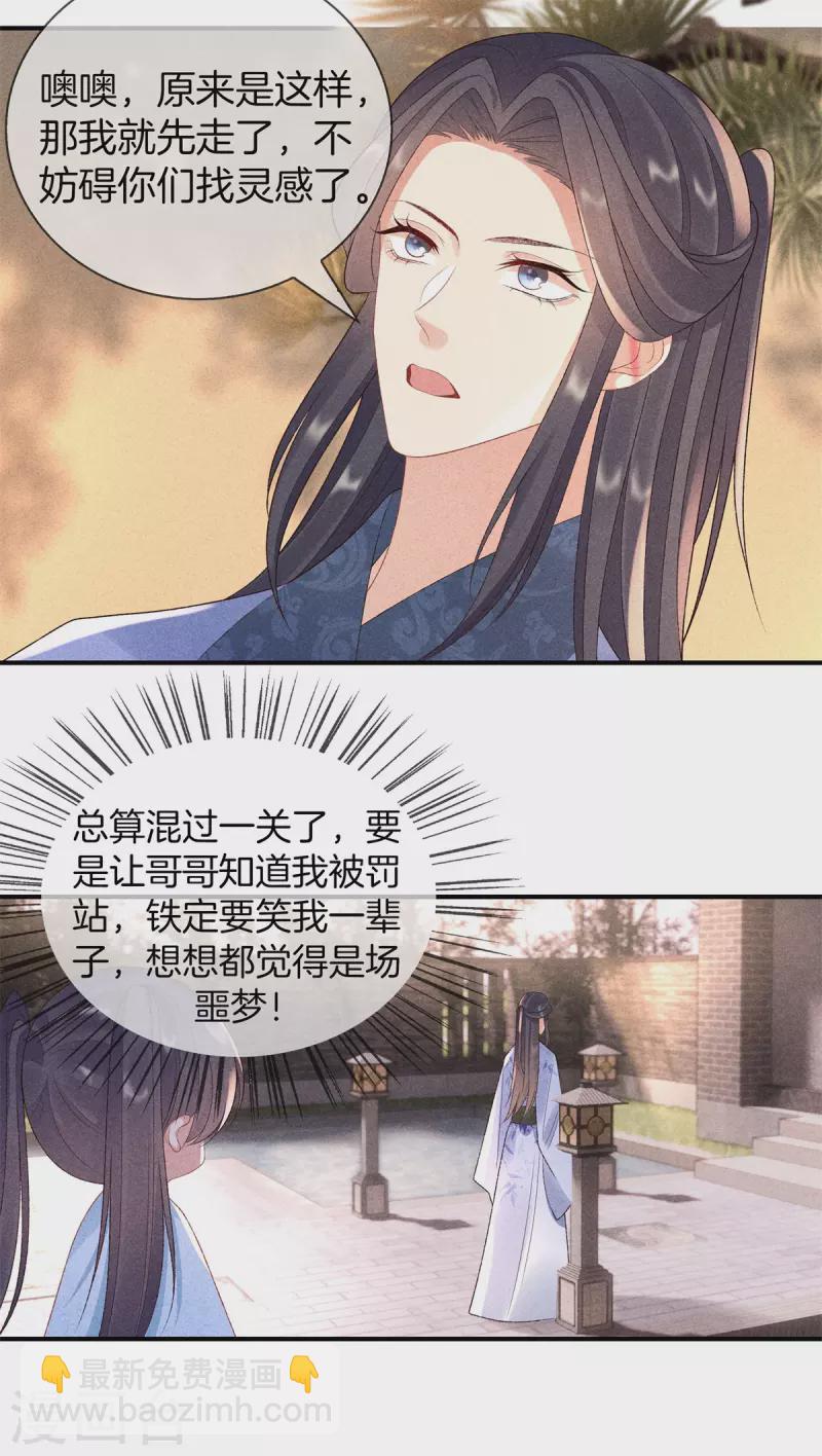 第68话 被罚站了-第68话