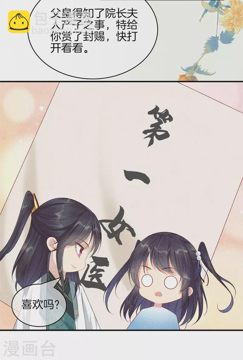 第76话 第一女医-第76话