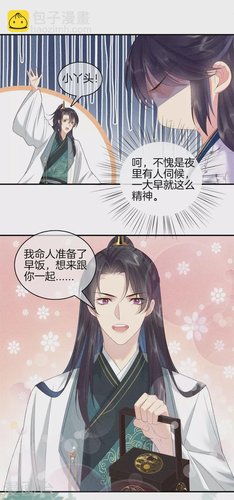 第80话 吃醋了-第80话