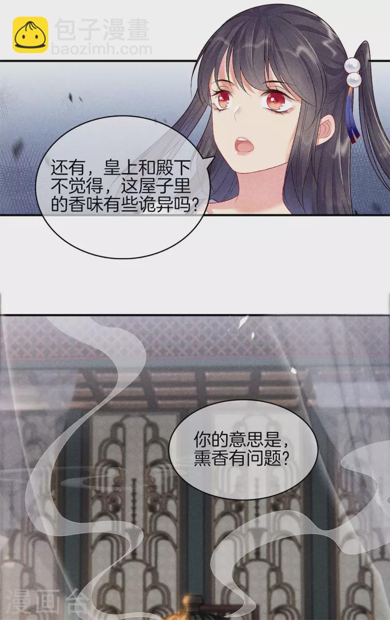 第84话 华妃中毒-第84话