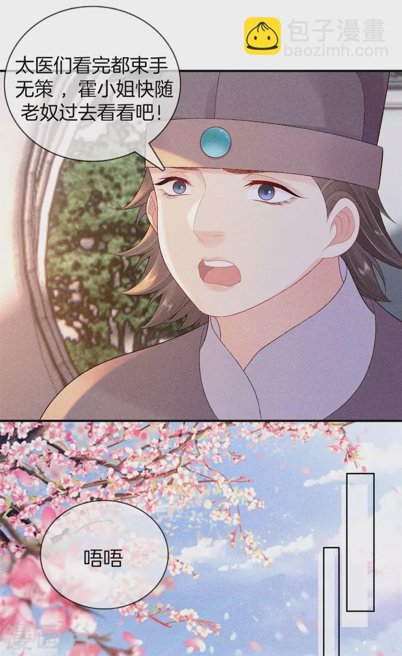 第84话 华妃中毒-第84话