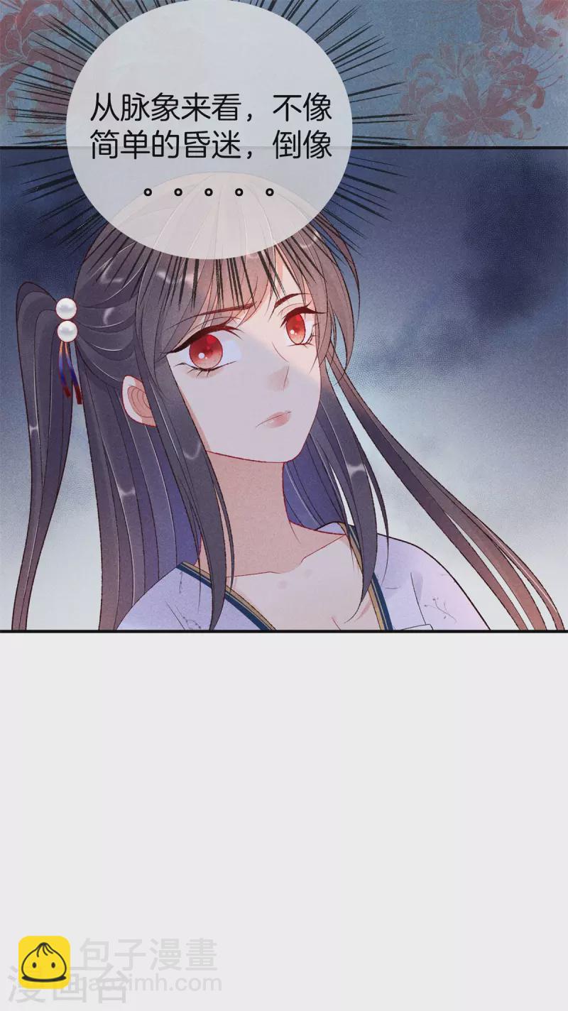第84话 华妃中毒-第84话