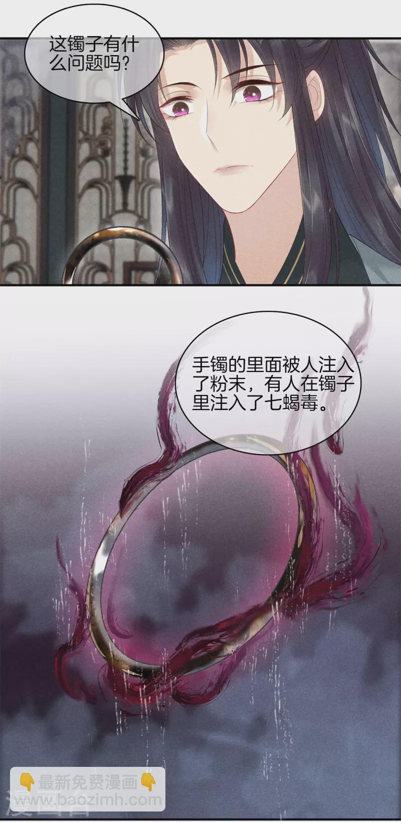 第86话 怀疑是丽妃-第86话