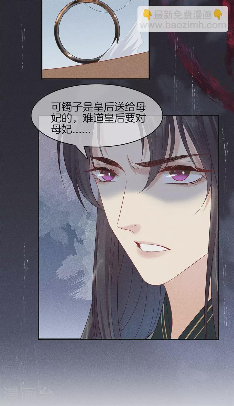 第86话 怀疑是丽妃-第86话