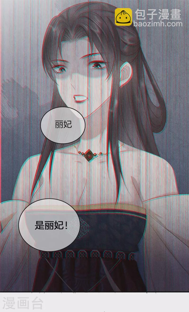 第86话 怀疑是丽妃-第86话