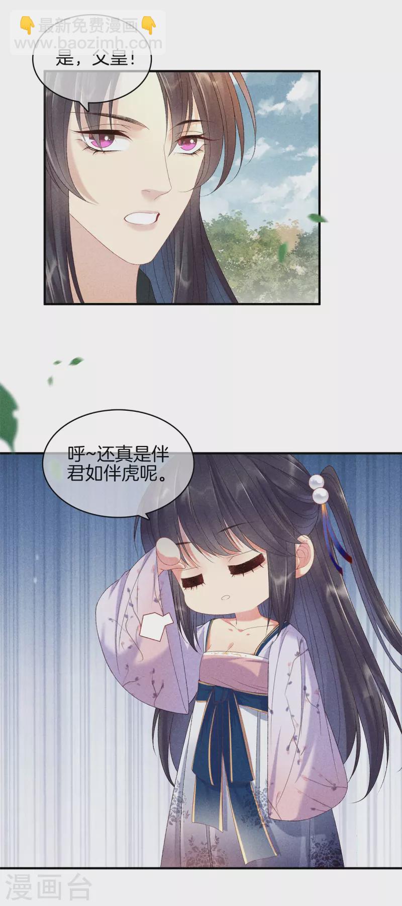 第86话 怀疑是丽妃-第86话