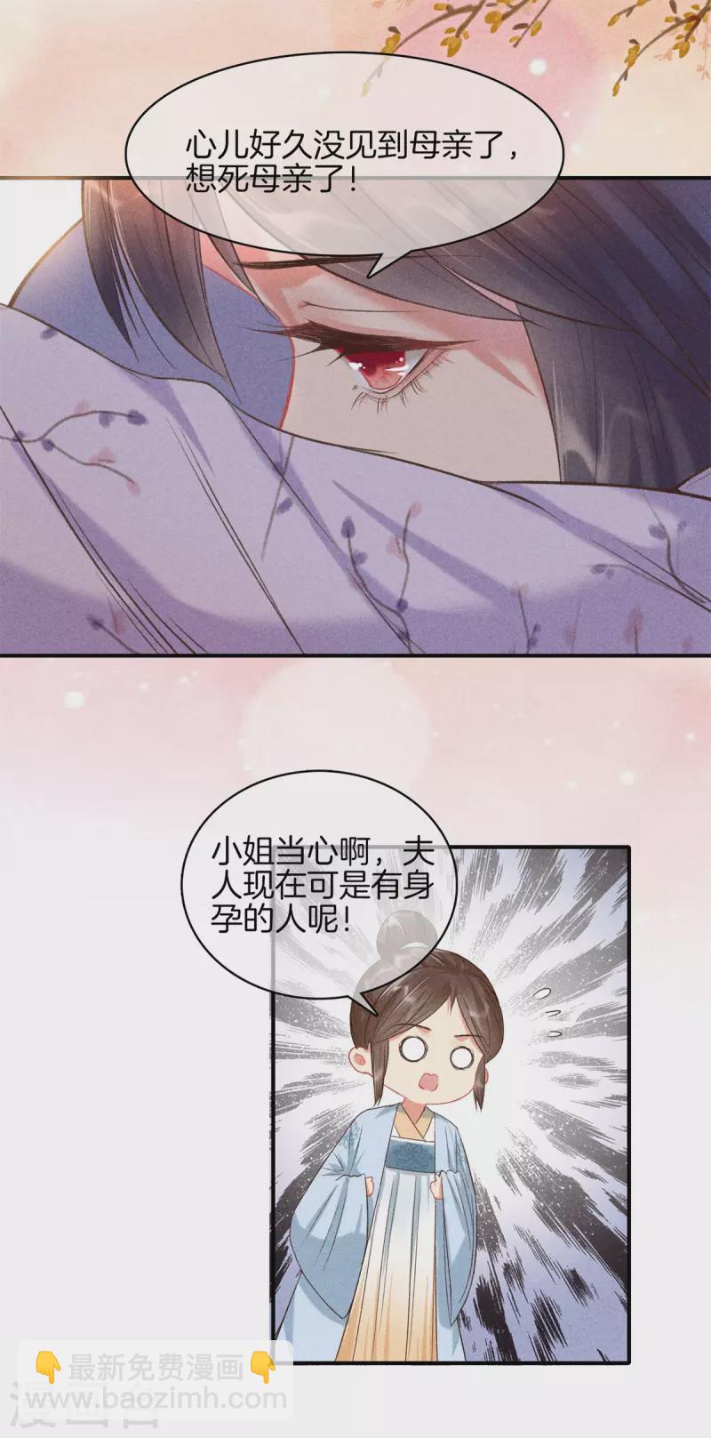 第88话 五皇子赐婚-第88话