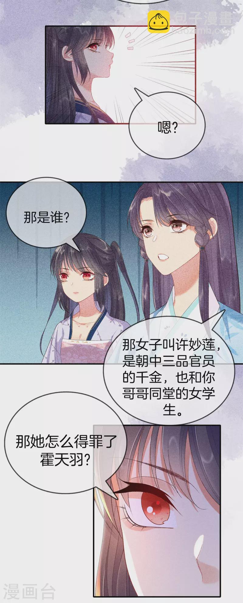 第88话 五皇子赐婚-第88话