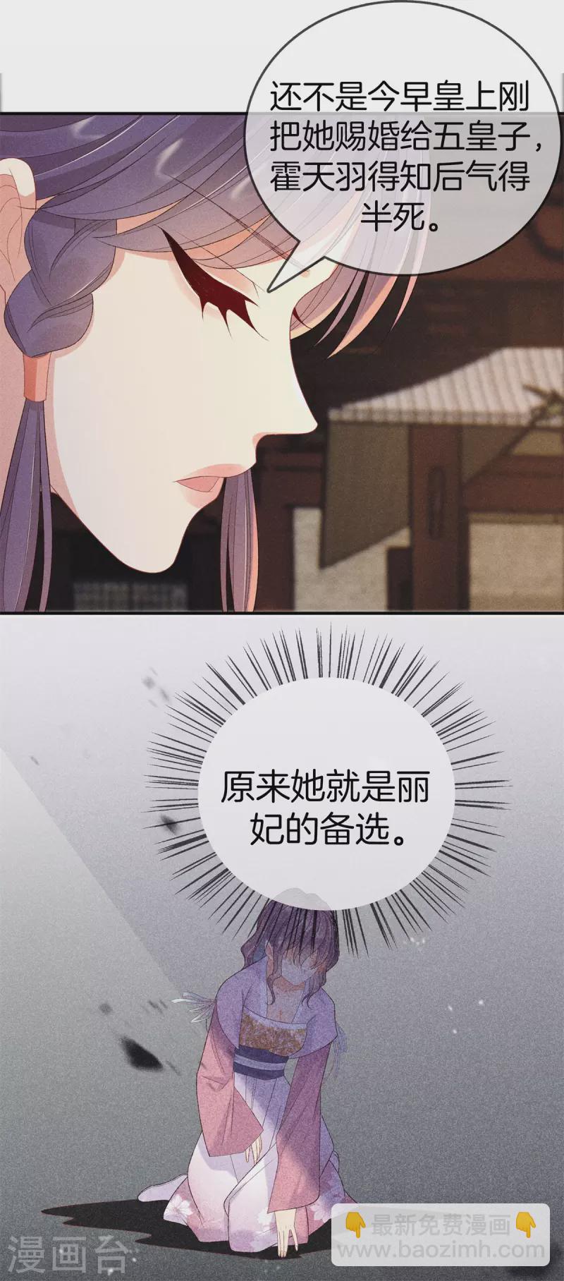 第88话 五皇子赐婚-第88话