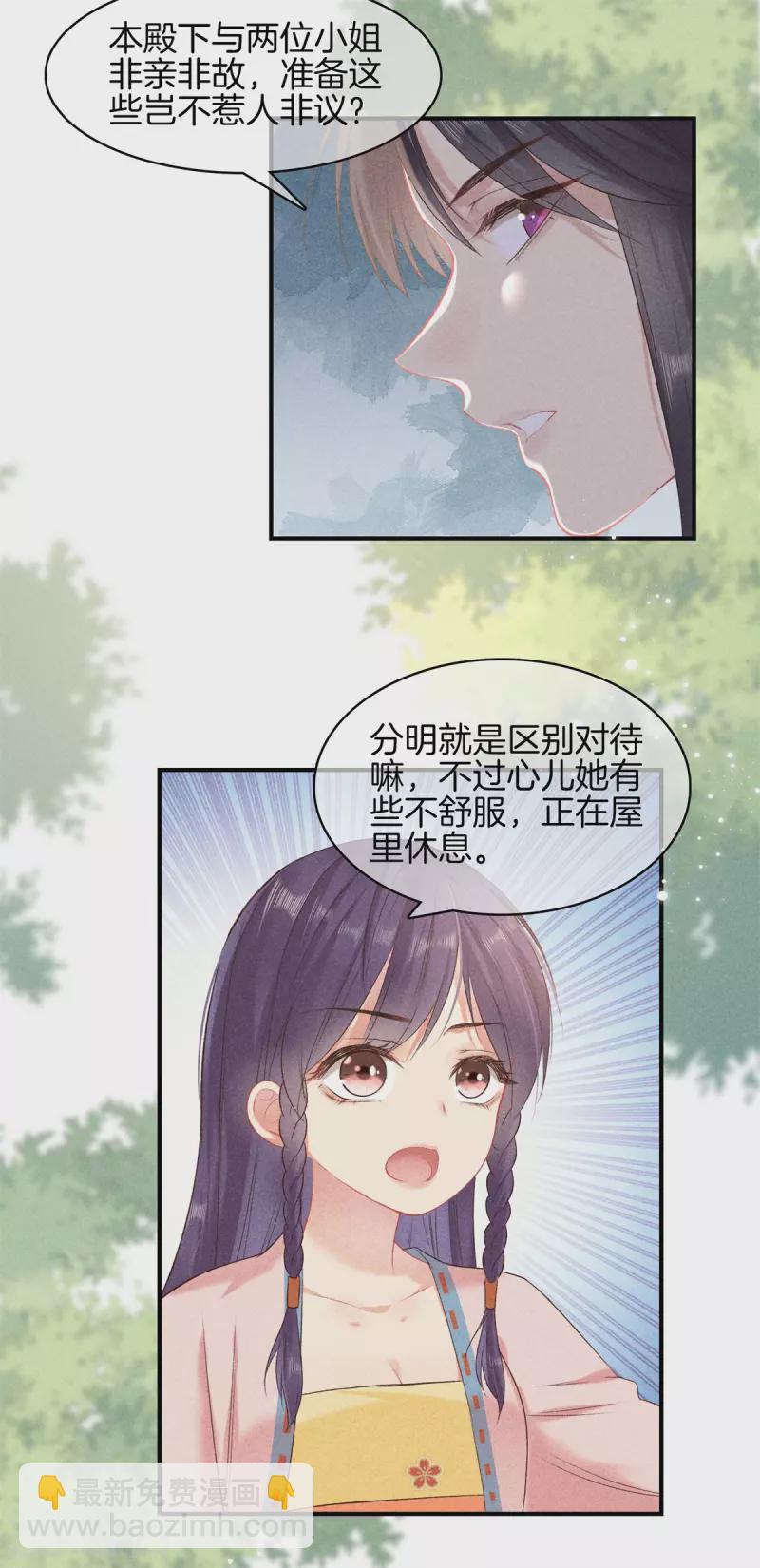 第90话 殿下来关怀-第90话