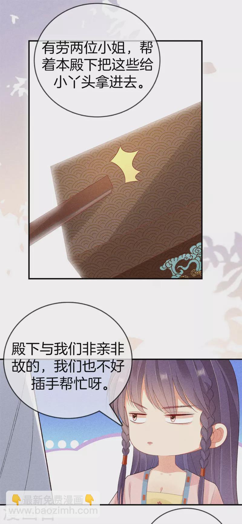 第90话 殿下来关怀-第90话
