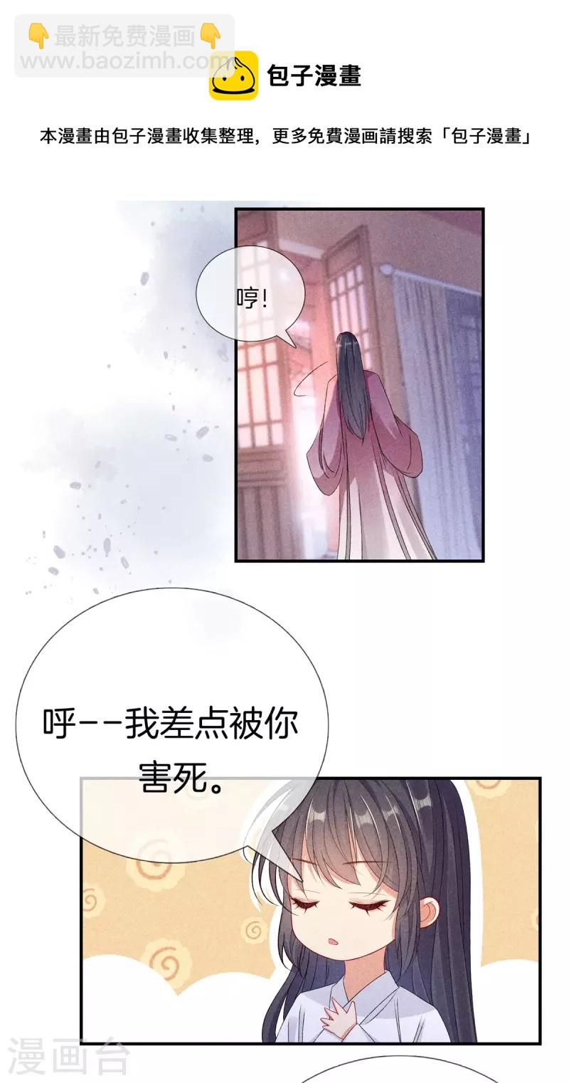 第92话 他很细心-第92话