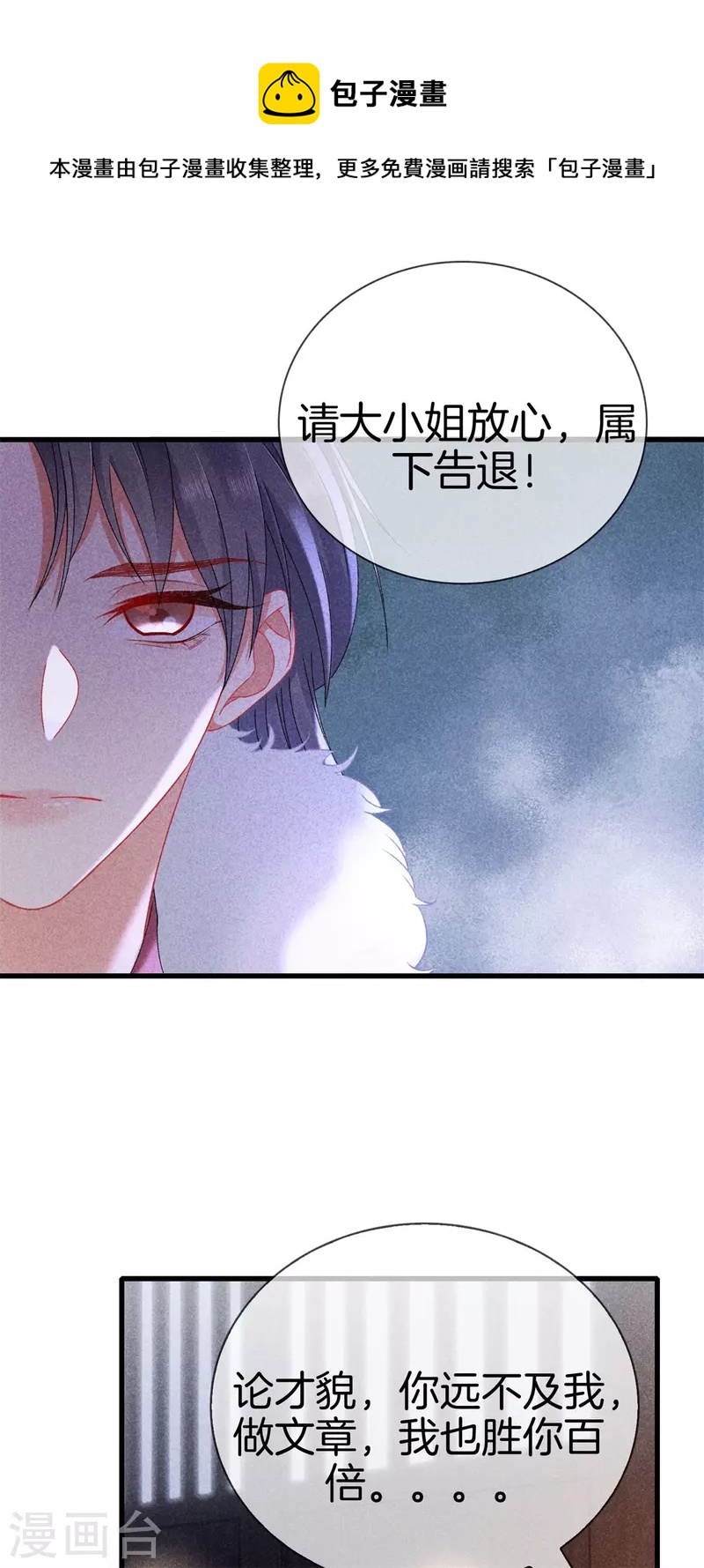 第98话 将计就计-第98话