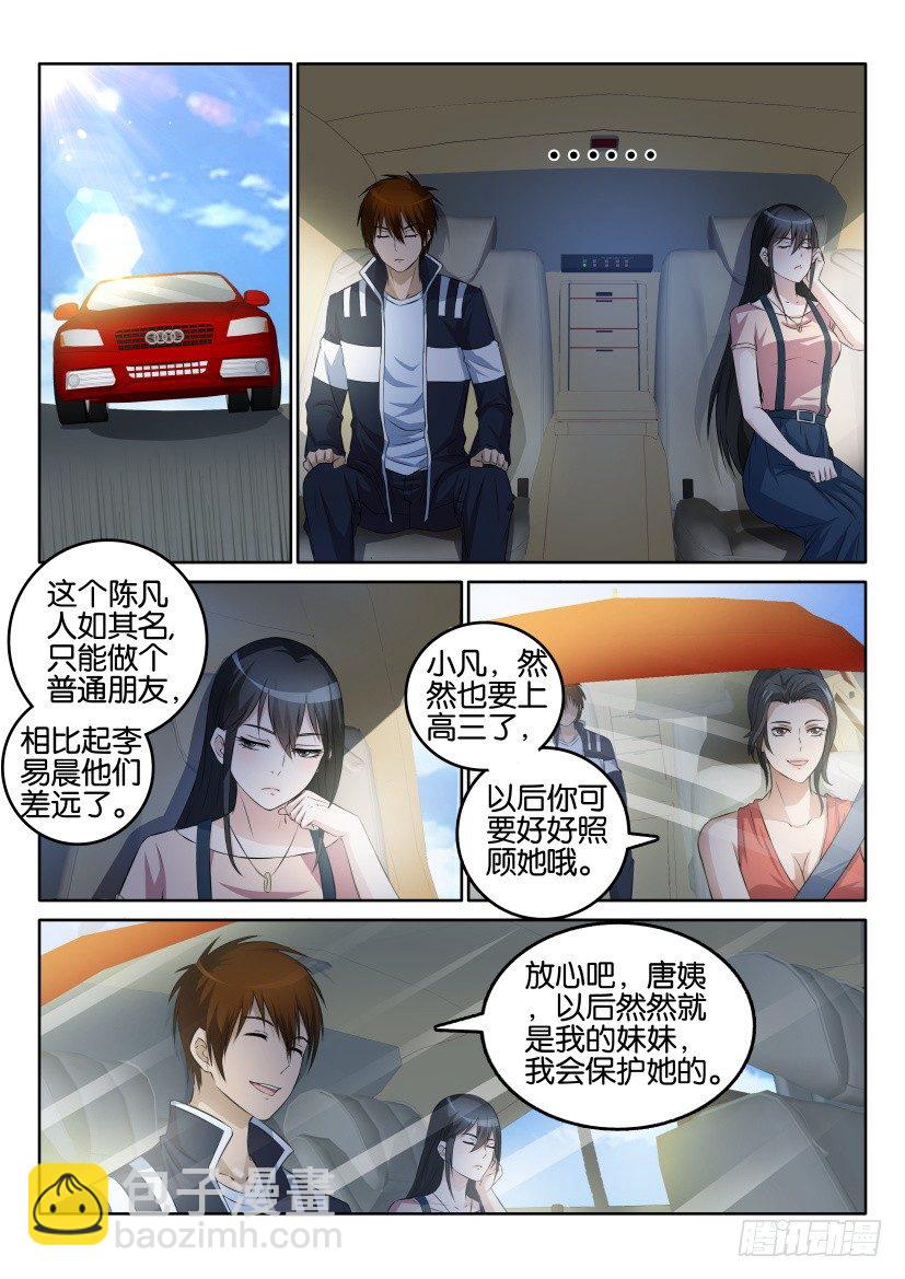 🍲重生之都市修仙 第一回 第10页