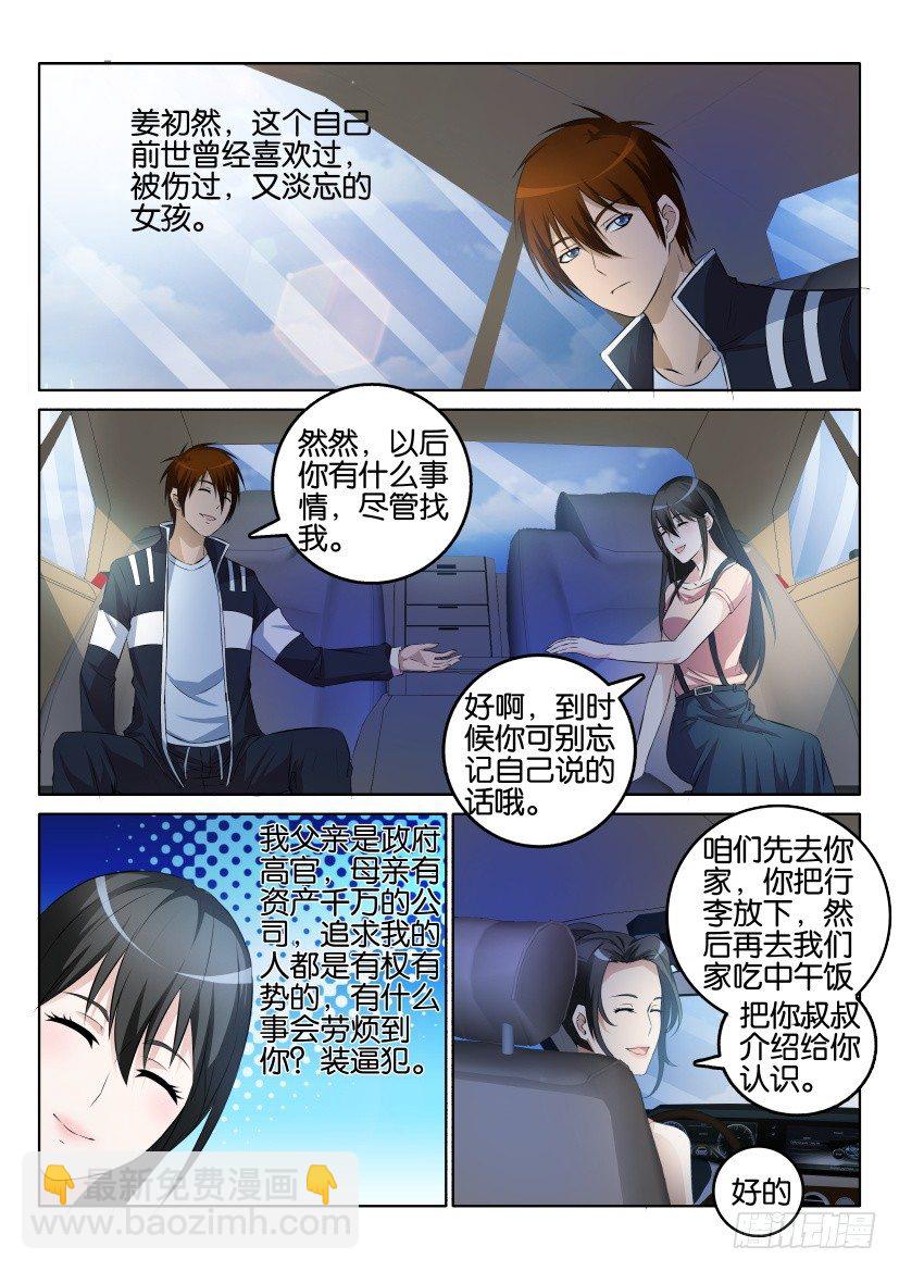 🍲重生之都市修仙 第一回 第11页