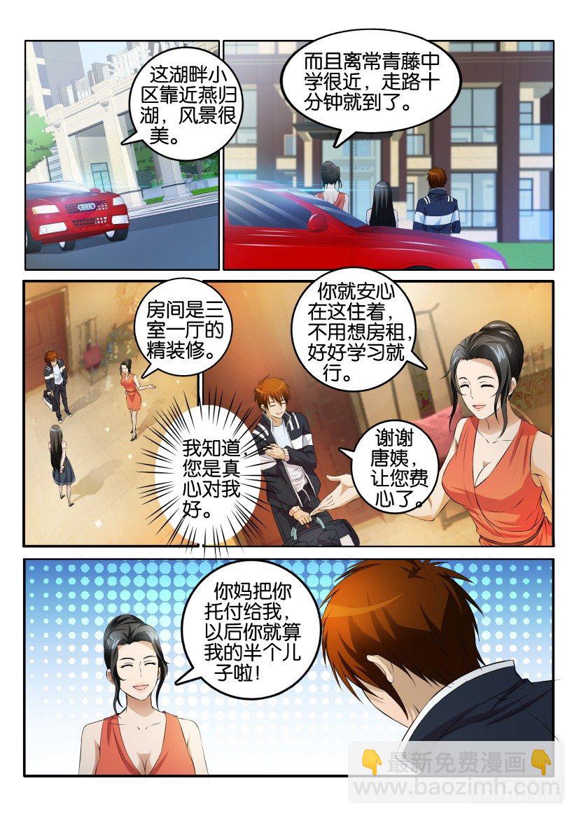 🍲重生之都市修仙 第一回 第12页