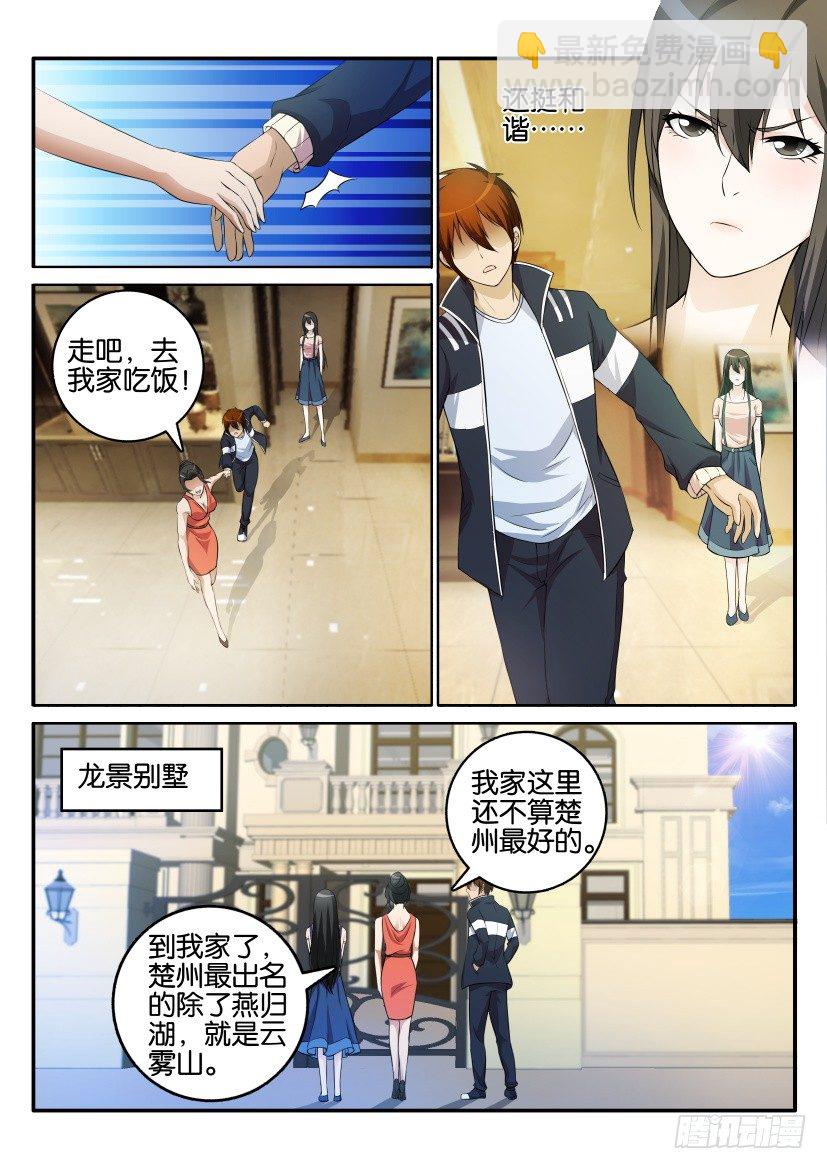 🍲重生之都市修仙 第一回 第13页