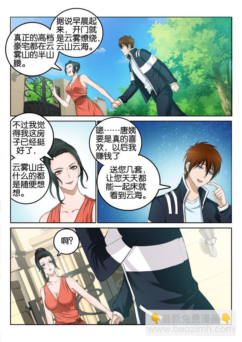 🍲重生之都市修仙 第一回 第14页