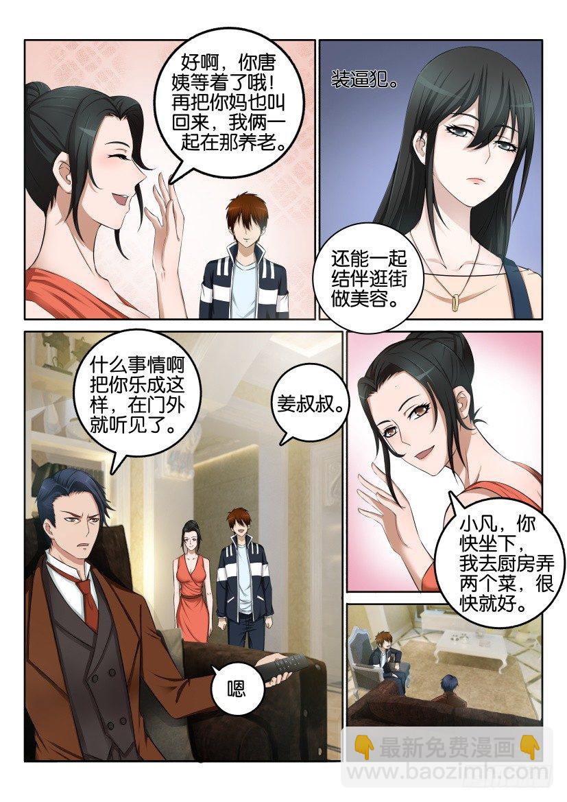 🍲重生之都市修仙 第一回 第15页