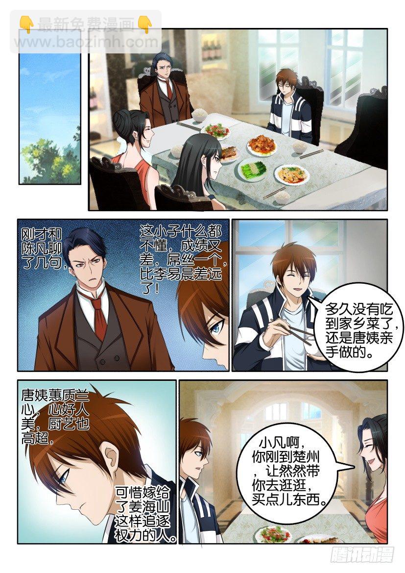 🍲重生之都市修仙 第一回 第16页