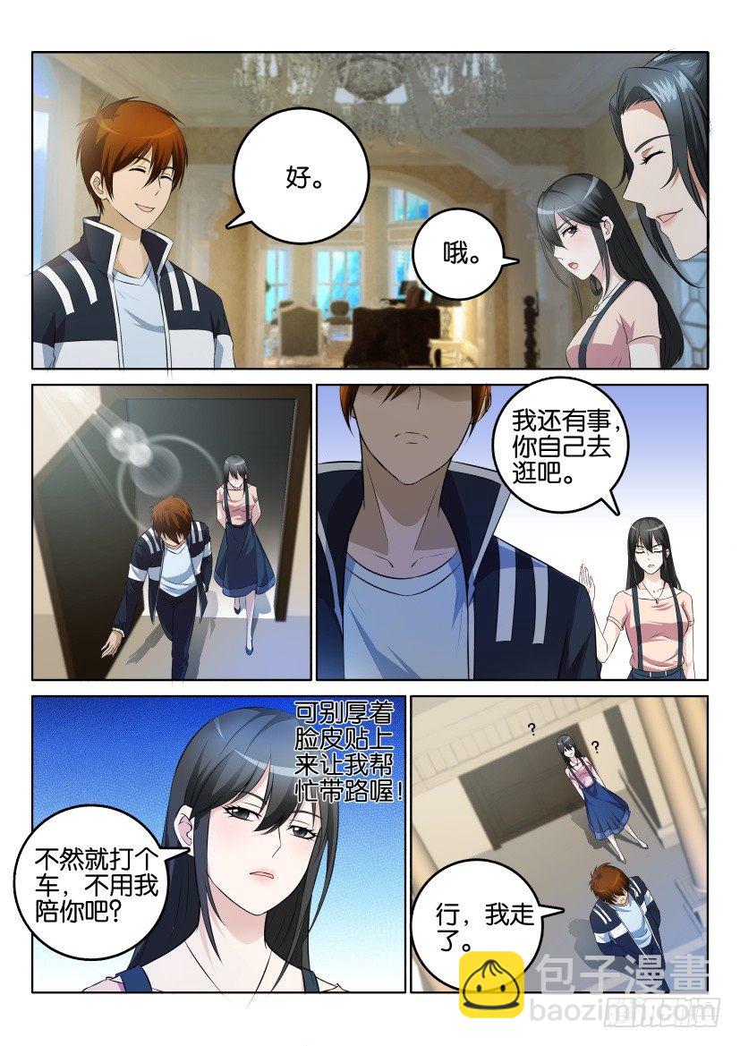 🍲重生之都市修仙 第一回 第17页