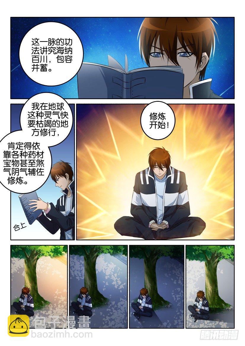 🍲重生之都市修仙 第一回 第21页
