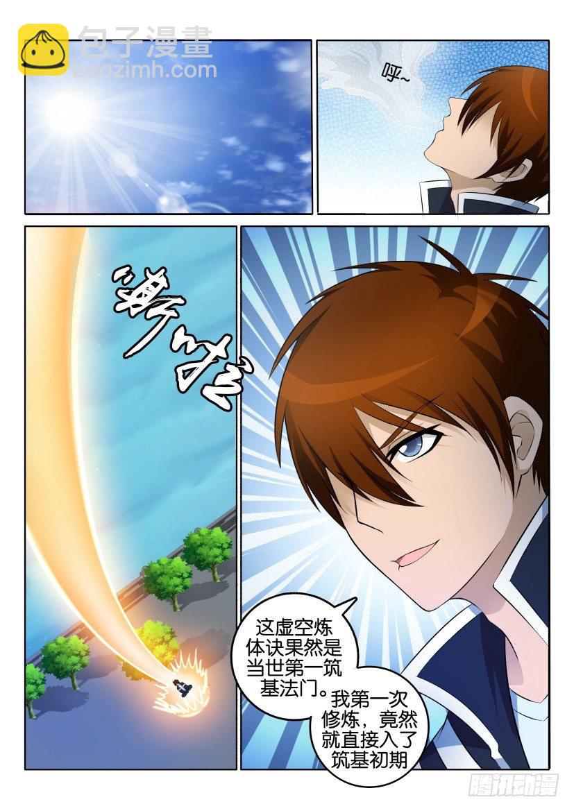 🍲重生之都市修仙 第一回 第22页