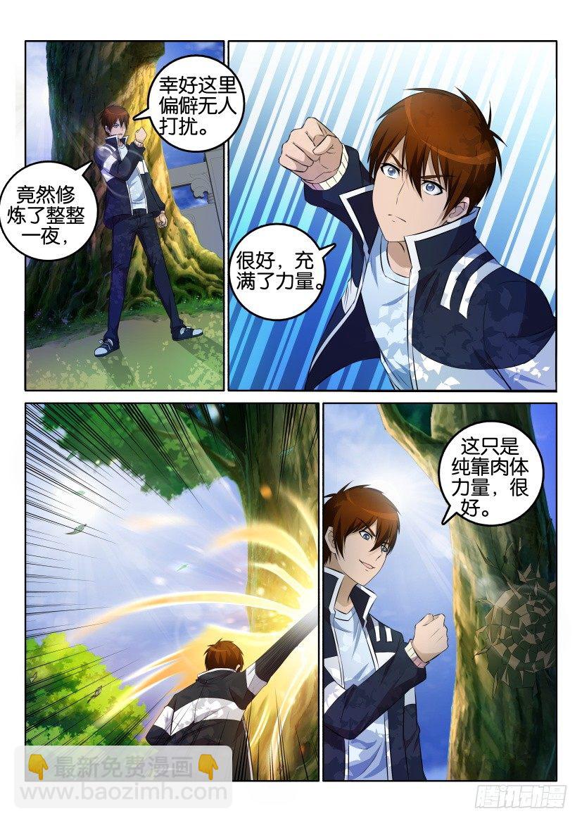 🍲重生之都市修仙 第一回 第23页