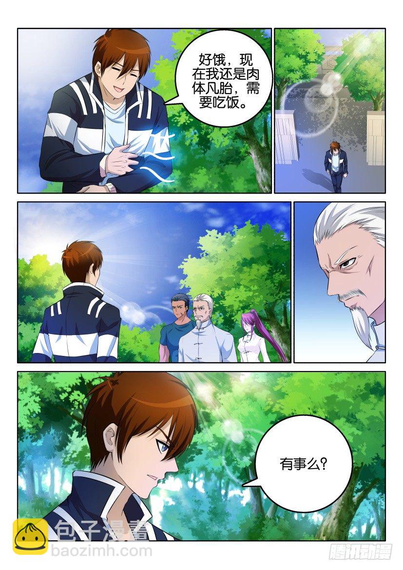 🍲重生之都市修仙 第一回 第24页
