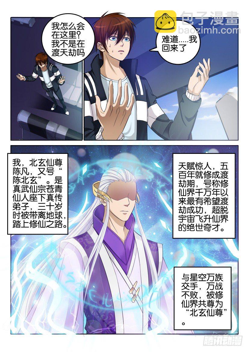 🍲重生之都市修仙 第一回 第3页