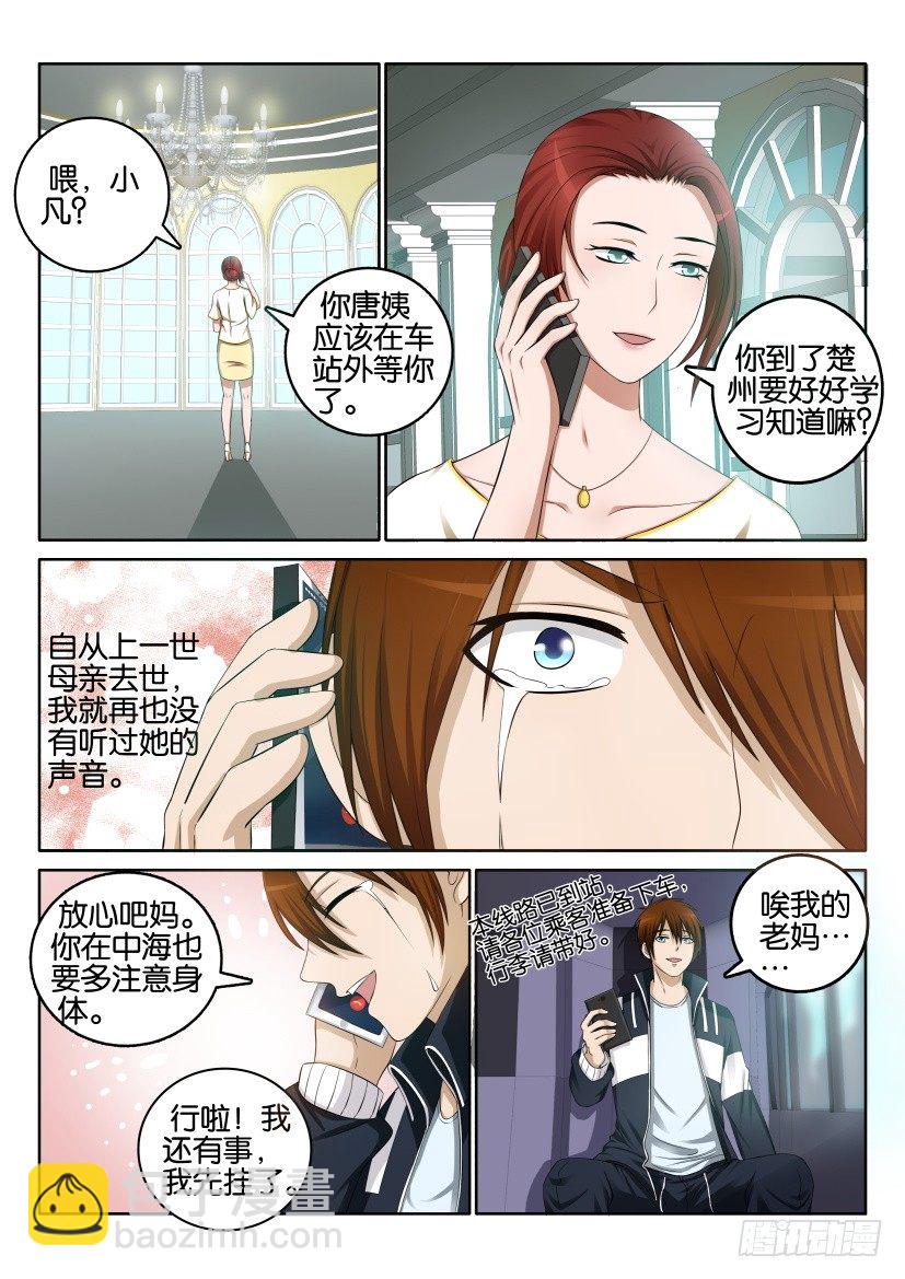 🍲重生之都市修仙 第一回 第7页