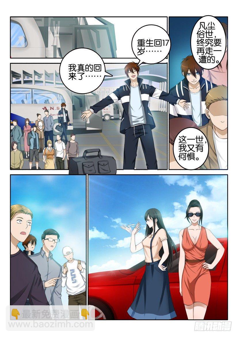 🍲重生之都市修仙 第一回 第8页