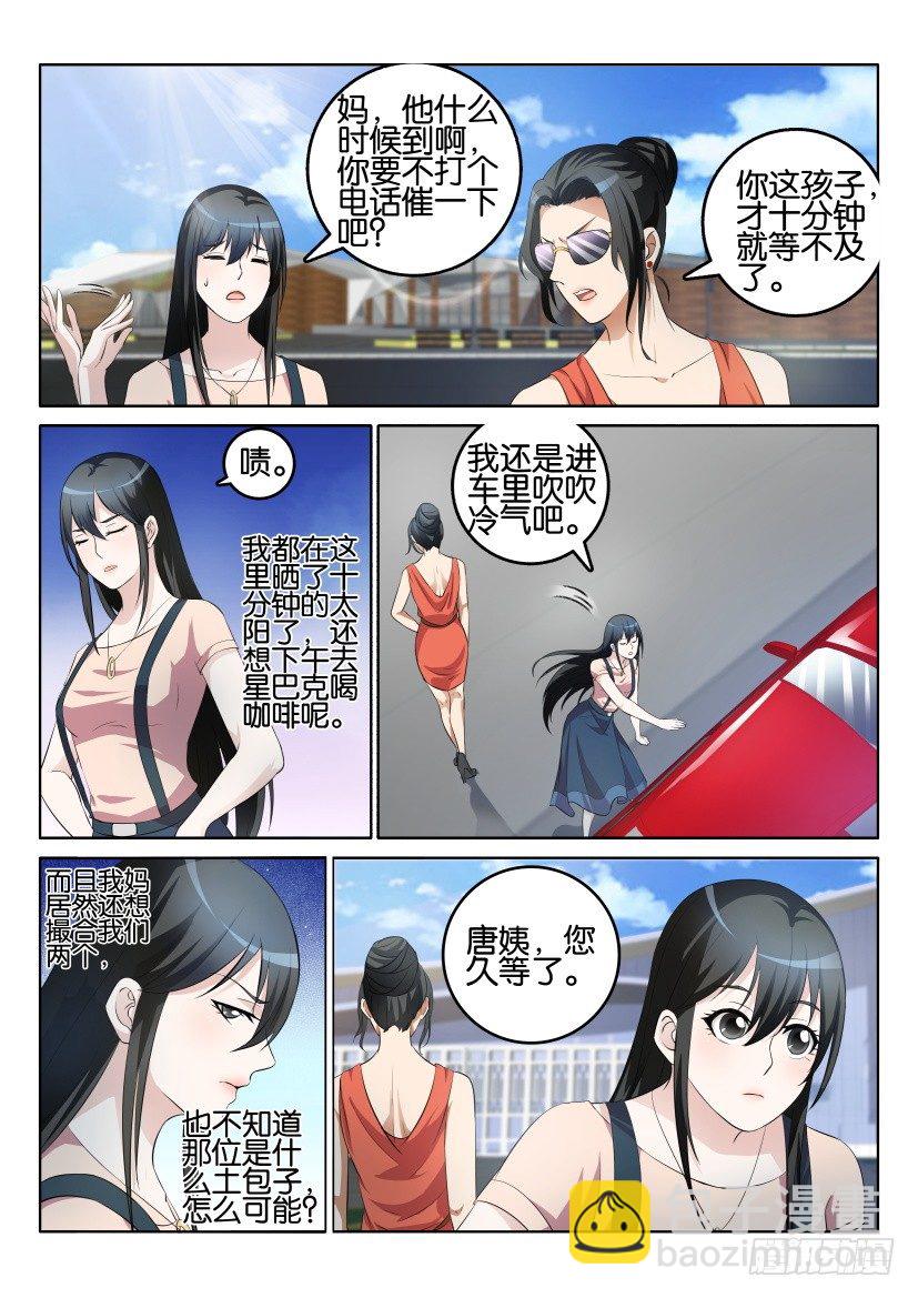 🍲重生之都市修仙 第一回 第9页