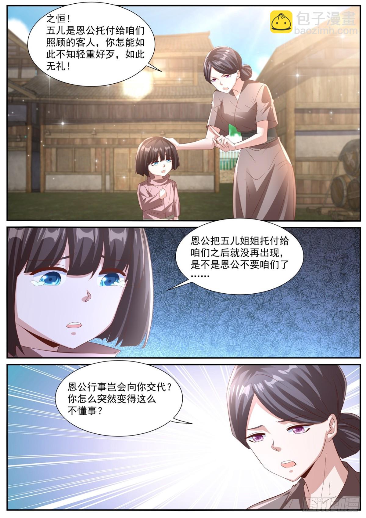 🍲重生之都市修仙 第992回 第10页