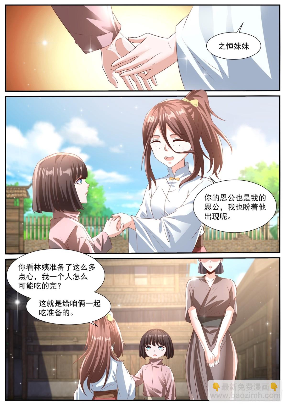 🍲重生之都市修仙 第992回 第11页