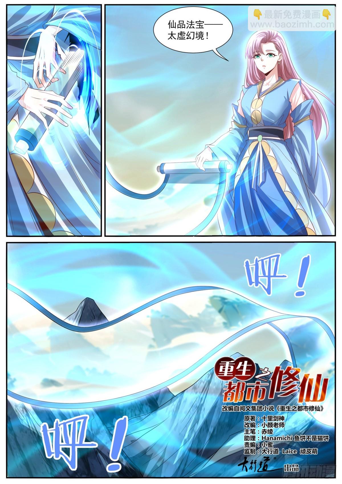 🍲重生之都市修仙 第992回 第4页