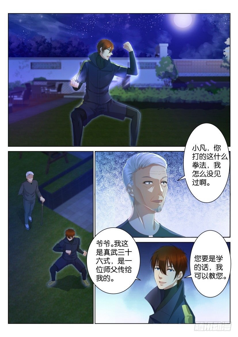 🍲重生之都市修仙 第101回 第1页