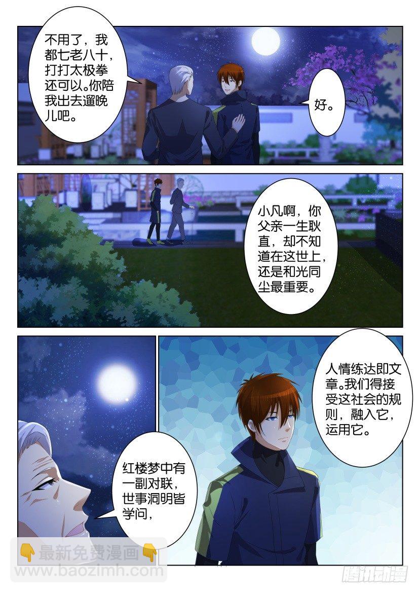 🍲重生之都市修仙 第101回 第2页