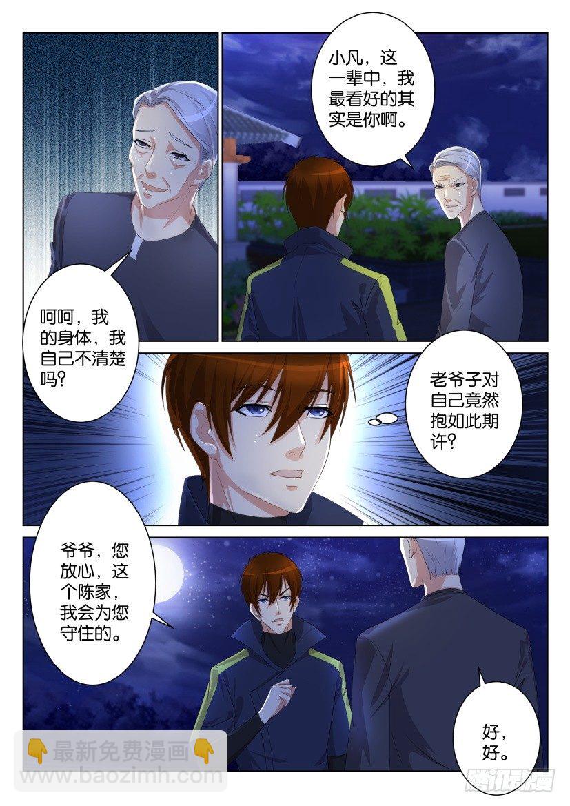 🍲重生之都市修仙 第101回 第4页